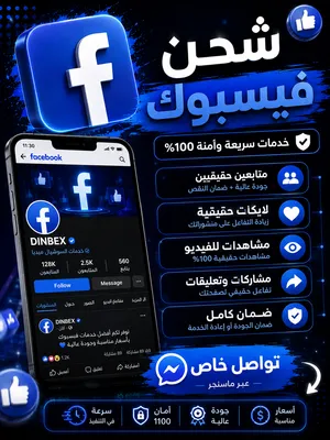 شحن فيسبوك