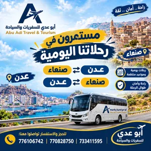 ابو عدي للسفريات والسياحه وخدمات الحج والعمره