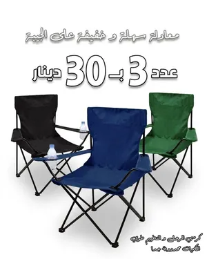 كراسي رحلات للبيع