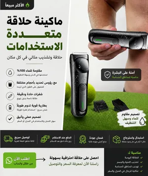 ماكينة حلاقة ضد الماء للمناطق الحساسة