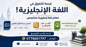 مدرس خصوصي لغة انجليزية