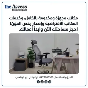 مكاتب مجهزة للايجار ومساحات عمل ومكاتب افتراضية ورخص مهن