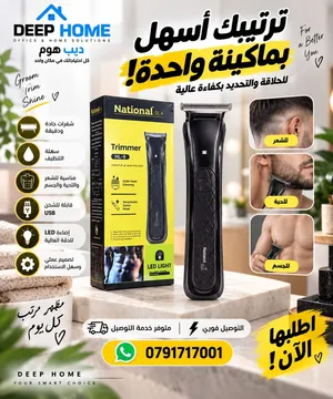 مش بس للحلاقة... ترتيب كامل من الرأس للجسم!