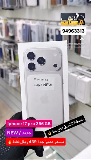 افضل الاسعار ايفون 17 برو 256 جيجاً جديد نسخة الشرق الاوسط