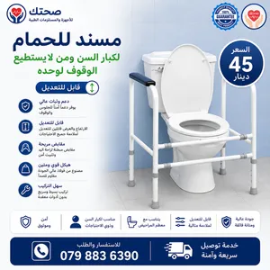 مسند حمام لكبار السن وذوي الاحتياجات – قابل للتعديل والارتفاع والعرض