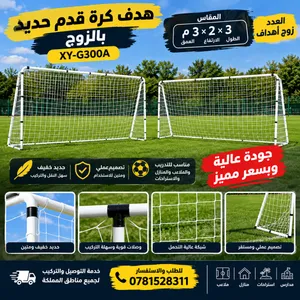 هدف كرة قدم حديد بالزوج – XY-G300A ( حديد خفيف)
