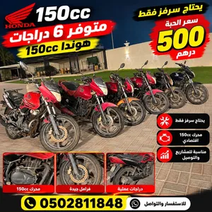 للبيع دراجات هوندا 150 سي سي