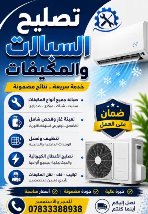 تصليح جميع اجهزه التبريد