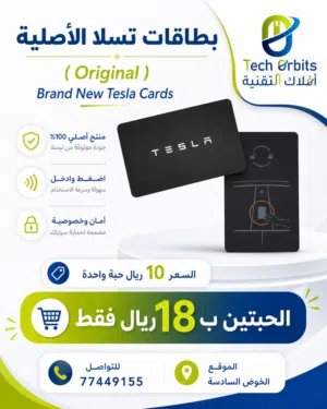 بطاقات تسلا الأصلية