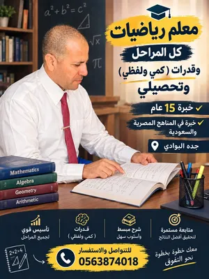 معلم رياضيات وقدرات وتحصيلية