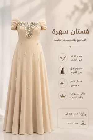 فستان سهرة للبيع