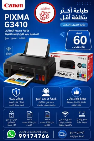 طابعة كانون Pixma G3410