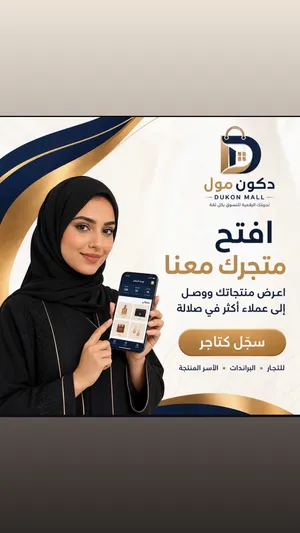 تطبيق في صلاله مطلوب مستثمر