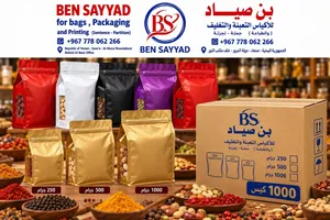 أكياس بن صياد تميز منتجاتكم