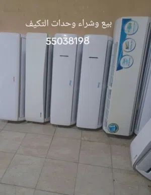 لبيع وحدات التكيف مع التركيب والكفالة