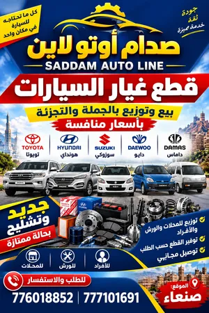 بيع قطع غيار سيارارت تويوتا وهونداي وكيا