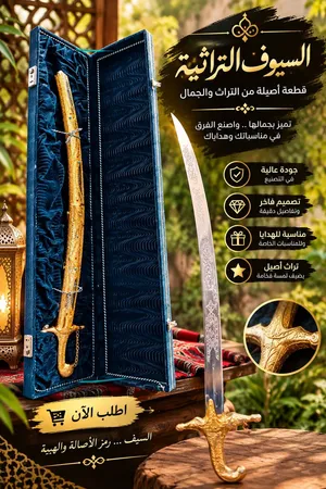 سيف عربي ذهبي