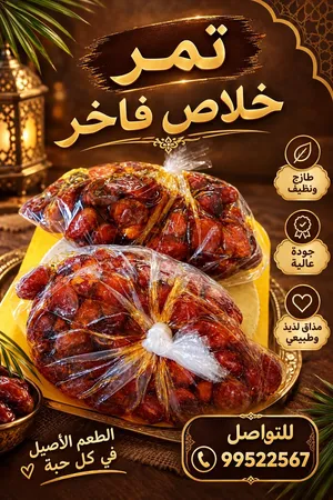 تمر خلاص فاخر