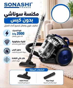 مكنسة سوناشي الكهربائية (Bag-less – بدون كيس ) موتور قوي جداً 2000 وا