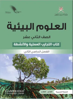 دروس أونلاين أو حضوري -علوم / أحياء- علوم بيئية