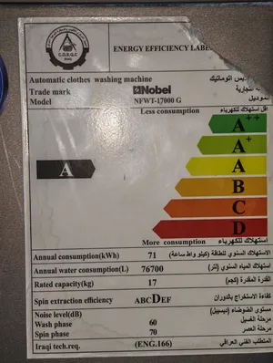 اخوانه الطيبين غساله الكترونيه من شركه Nobel