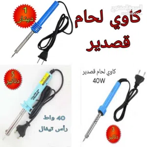كاوي لحام شافط لحام قصدير لحام . ساعة فحص مع عدة صيانة كاملاة كل ما يلزم غنيت صيانة متوفر
