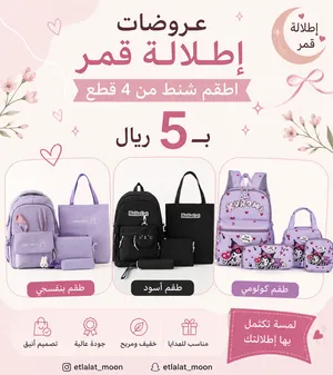 طقم شناط من 4 قطع ب 5 ريال .. ..  لا استقبل الاتصالات الهاتفية   تسليم فوري في عبري العراقي