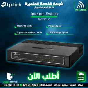موزع شبكة انترنت 16 مدخل بميزات قوية  TP-link Internet Switch 16x RJ45 Ports  TL-SF1016D 100/MBps