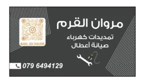 فني كهرباء