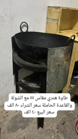 طاوه هندي مقاس 50 مع الشولة والقاعده الحاملة