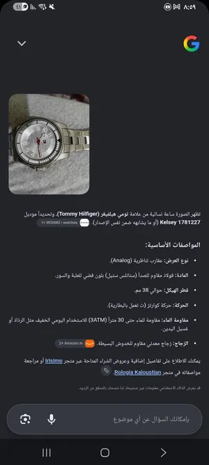 ساعه تومي لون فضي