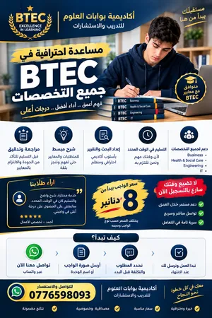 المساعدة بحل واجبات BTEC
