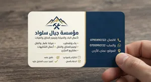 اعمال بناء وصيانه وترميم