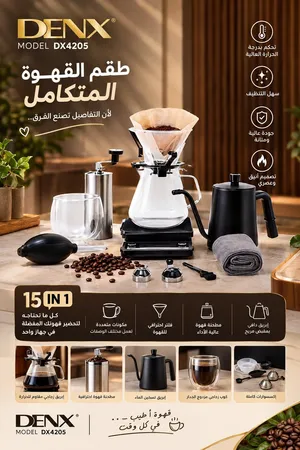 عدة قهوة V60