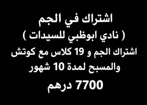 اشتراك في الجم للبيع