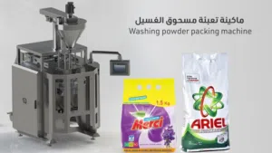 خط جديد لتعبئة مساحيق البودرة