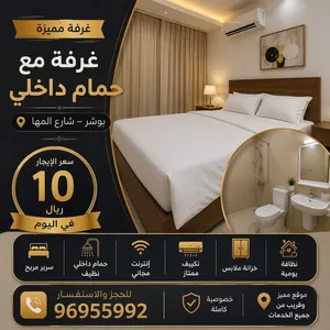 Furnished Daily in Muscat Al Khuwair