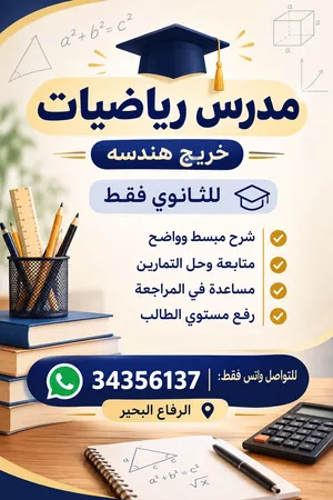 معلم رياضيات