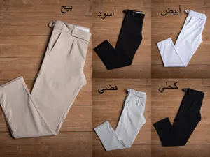 بنطلون كلاسيك موديل هاي ويست توكه سوفت ، موجود الالوان الابيض والاسود وكحلى وفضى وبيج ،وموجود جميع ا