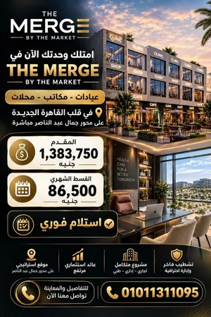 الفرصه بتيجي مرة واحدة ف العمر مستني اي محلات للايجار ع جمال عبد الناصر ف قلب القاهرة الجديدة