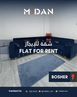 Furnished 1 BR Apartment for Rent in Bosher شقة غرفة وصالة مفروشة في بوشر