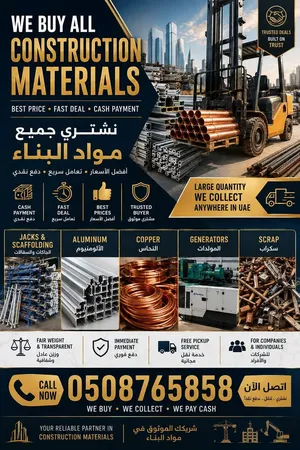 نشتري كل السقالات مواد البناء والألمنيوم السكراب بكل امارات الدولة نتعامل مع كل الشركات والافراد