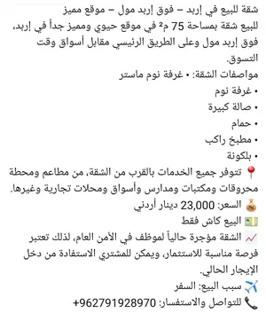 شقه 75 متر مربع طلوع مسجد علياء التل