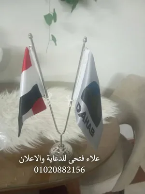 للبيع افضل اعلام مكتب بالاستاند بتاعاها اعلام مكتب كبيرة وصغيرة, اعلام دهبى وفضى