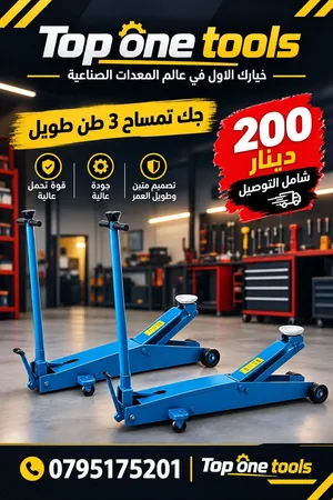 جك تمساح 3 طن طويل – 200 دينار شامل التوصيل