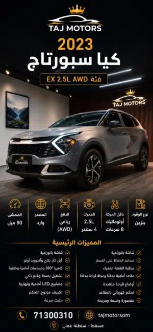 كيا سبورتاج 2023 فئة 4X — بحالة ممتازة، دفع رباعي، تصميم أنيق ومواصفات فاخرة
