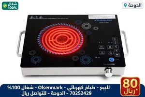 طباخ كهربائي للبيع