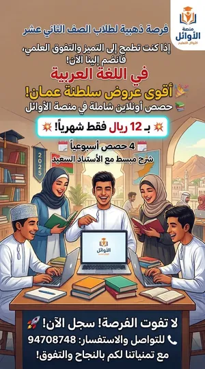 لطلاب صف 12 ( لغة عربية) اونلاين 4 حصص شهرياب12ريال