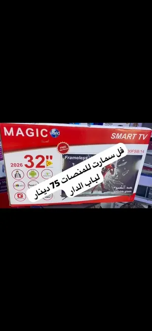 شاشة 32 بوصة ماجيك