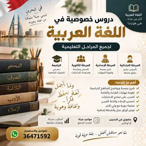 مدرس لغة عربية لجميع المراحل التعليمية